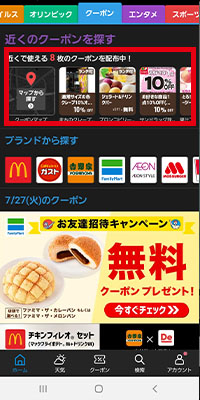 スマートニュース　クーポン8